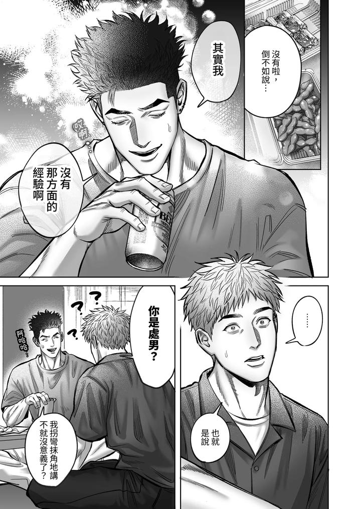 Senpai♡Trial ~Lovey-dovey sex with a big-cocked virgin boy~ by WAKITATSU (滚) [Chn] page 3