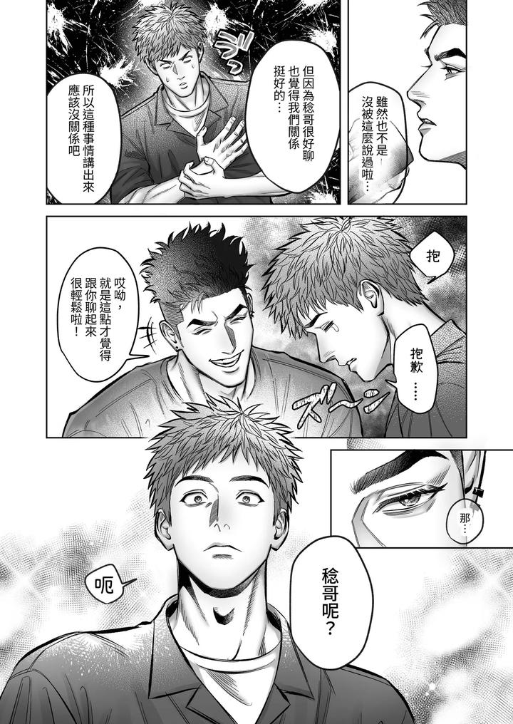 Senpai♡Trial ~Lovey-dovey sex with a big-cocked virgin boy~ by WAKITATSU (滚) [Chn] page 5
