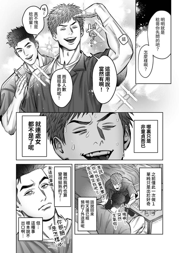 Senpai♡Trial ~Lovey-dovey sex with a big-cocked virgin boy~ by WAKITATSU (滚) [Chn] page 6