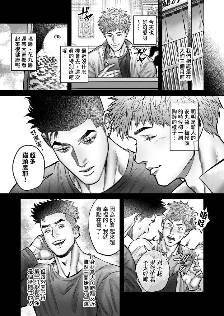 Senpai♡Trial ~Lovey-dovey sex with a big-cocked virgin boy~ by WAKITATSU (滚) [Chn] page 7