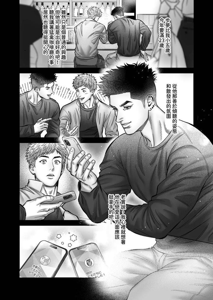 Senpai♡Trial ~Lovey-dovey sex with a big-cocked virgin boy~ by WAKITATSU (滚) [Chn] page 8