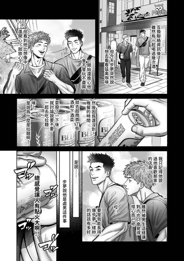 Senpai♡Trial ~Lovey-dovey sex with a big-cocked virgin boy~ by WAKITATSU (滚) [Chn] page 9