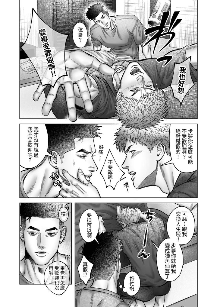 Senpai♡Trial ~Lovey-dovey sex with a big-cocked virgin boy~ by WAKITATSU (滚) [Chn] page 10