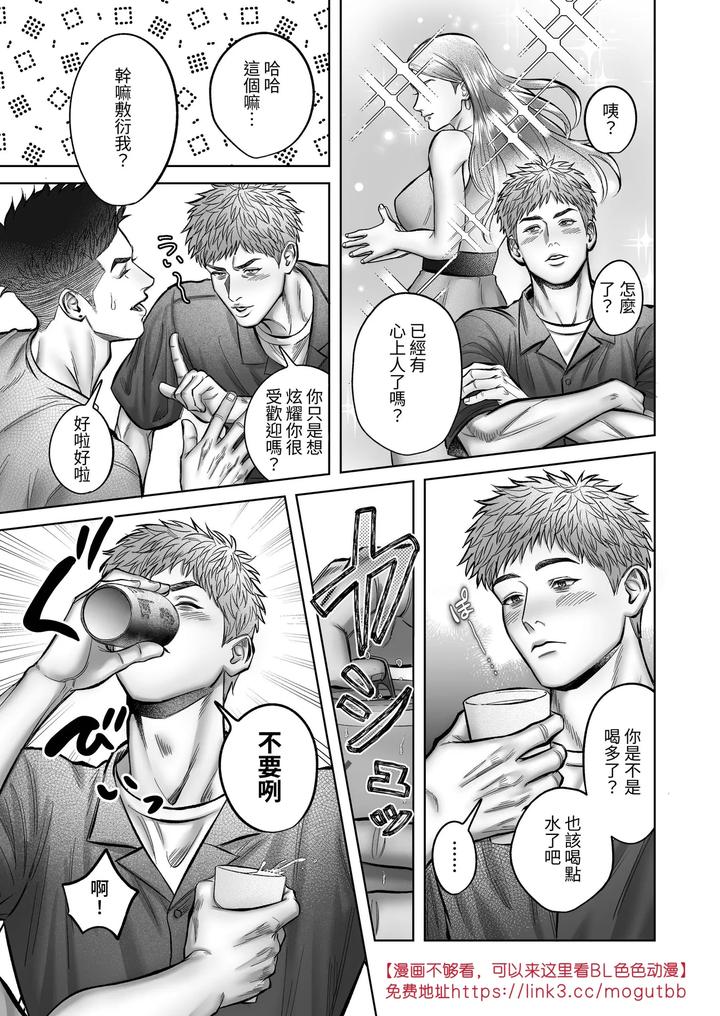 Senpai♡Trial ~Lovey-dovey sex with a big-cocked virgin boy~ by WAKITATSU (滚) [Chn] page 11