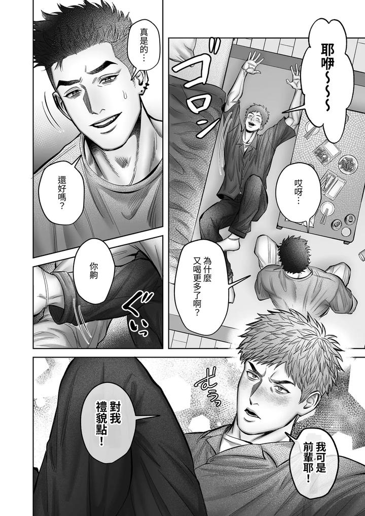 Senpai♡Trial ~Lovey-dovey sex with a big-cocked virgin boy~ by WAKITATSU (滚) [Chn] page 12