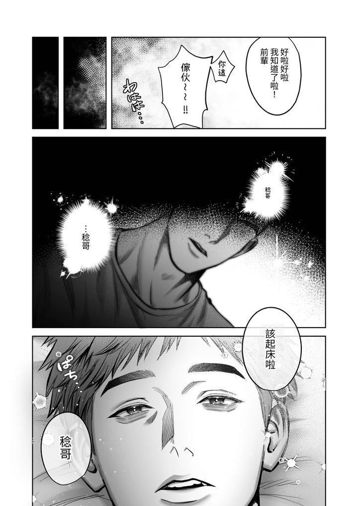 Senpai♡Trial ~Lovey-dovey sex with a big-cocked virgin boy~ by WAKITATSU (滚) [Chn] page 13