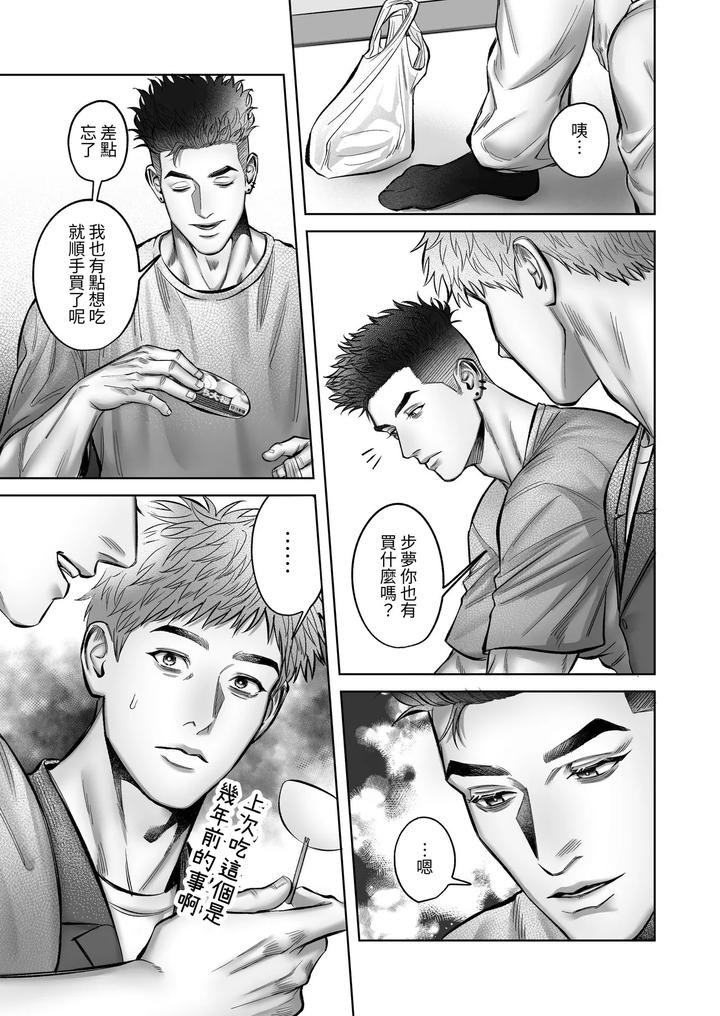 Senpai♡Trial ~Lovey-dovey sex with a big-cocked virgin boy~ by WAKITATSU (滚) [Chn] page 15