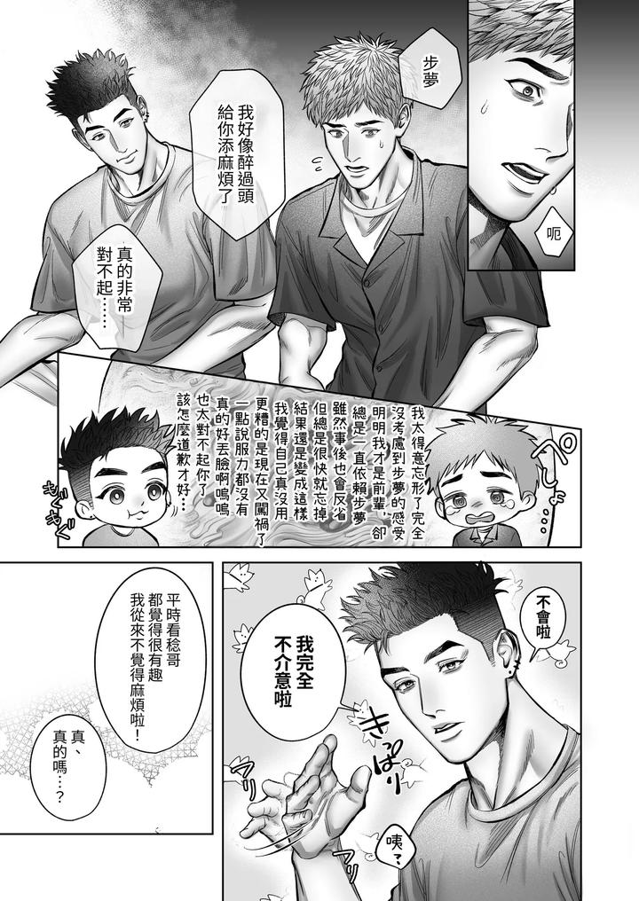 Senpai♡Trial ~Lovey-dovey sex with a big-cocked virgin boy~ by WAKITATSU (滚) [Chn] page 17