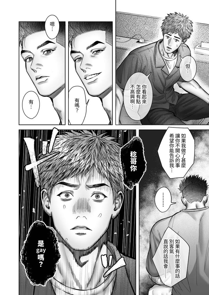 Senpai♡Trial ~Lovey-dovey sex with a big-cocked virgin boy~ by WAKITATSU (滚) [Chn] page 18