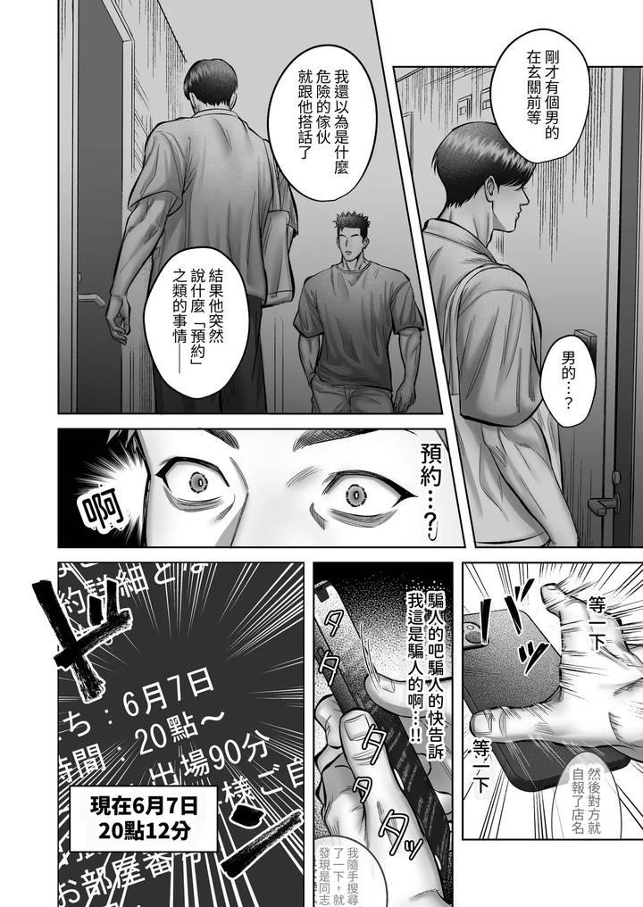 Senpai♡Trial ~Lovey-dovey sex with a big-cocked virgin boy~ by WAKITATSU (滚) [Chn] page 20