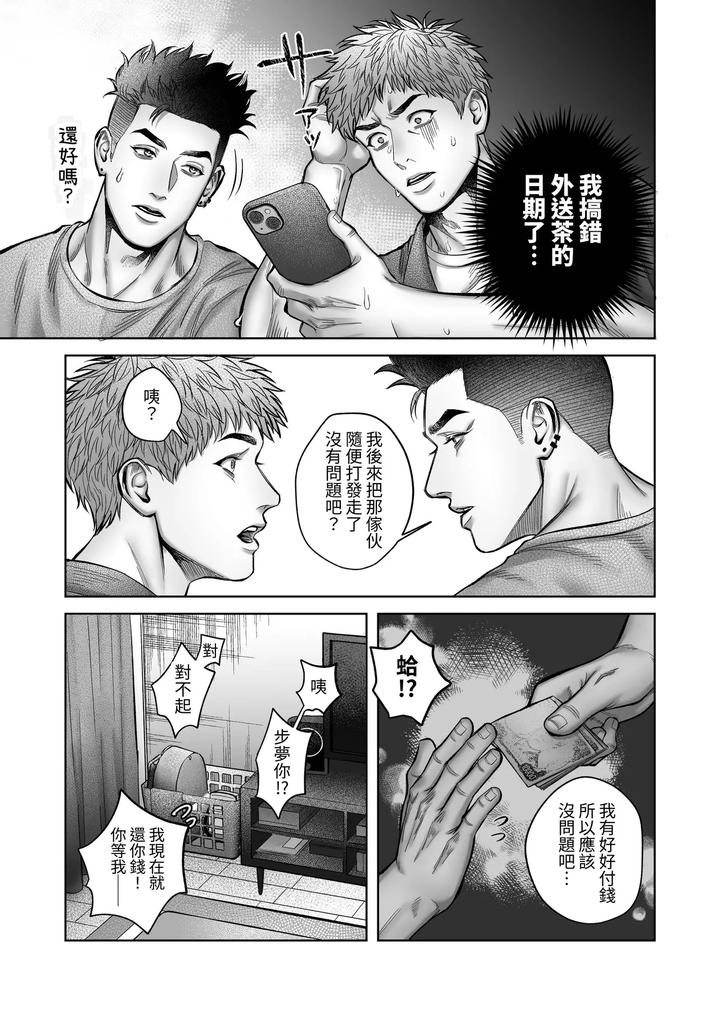 Senpai♡Trial ~Lovey-dovey sex with a big-cocked virgin boy~ by WAKITATSU (滚) [Chn] page 21