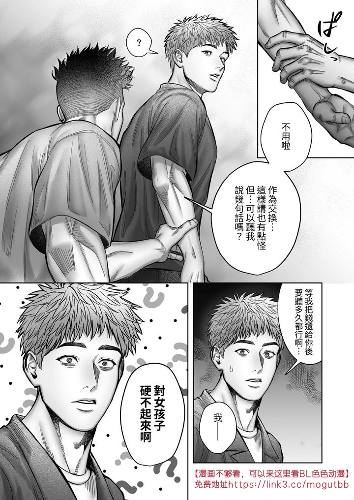 Senpai♡Trial ~Lovey-dovey sex with a big-cocked virgin boy~ by WAKITATSU (滚) [Chn] page 22