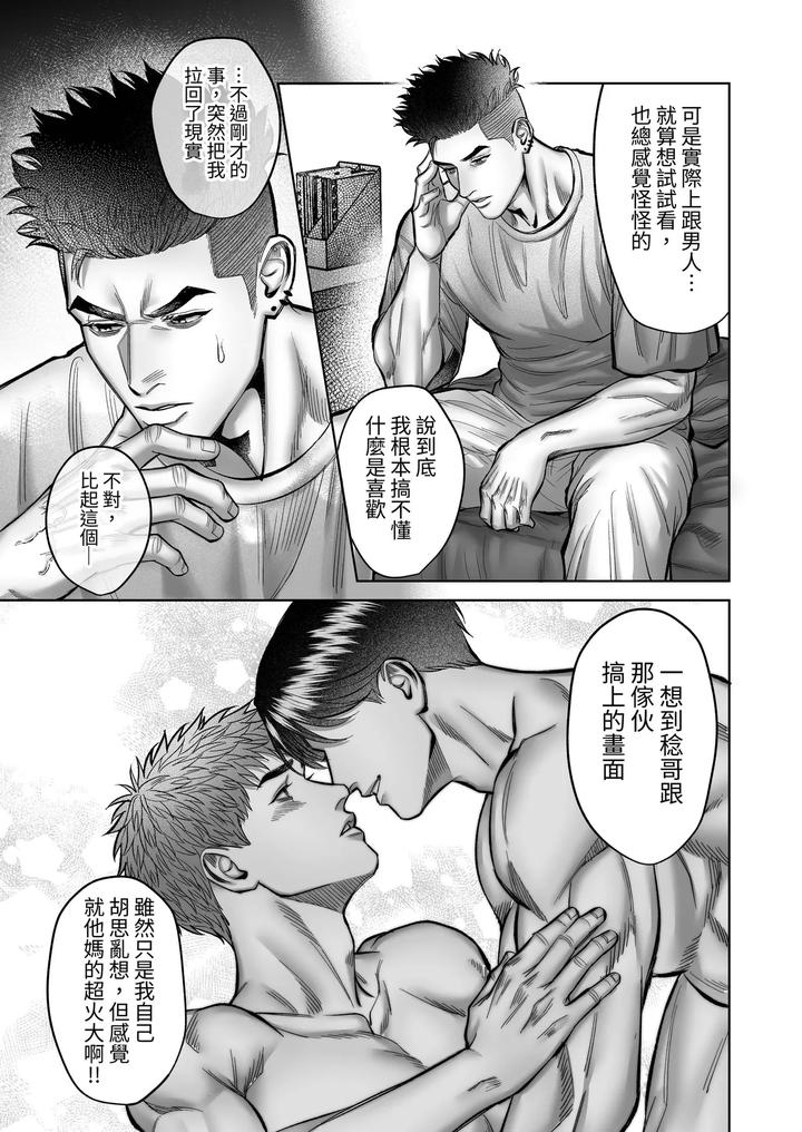Senpai♡Trial ~Lovey-dovey sex with a big-cocked virgin boy~ by WAKITATSU (滚) [Chn] page 23