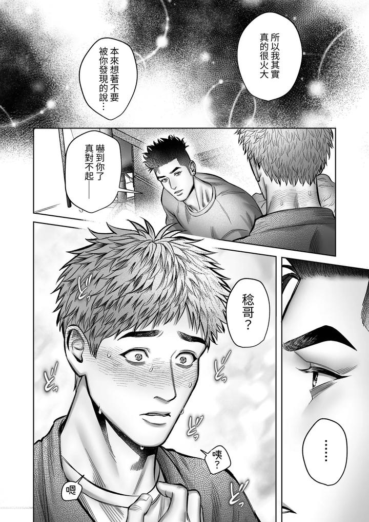 Senpai♡Trial ~Lovey-dovey sex with a big-cocked virgin boy~ by WAKITATSU (滚) [Chn] page 24