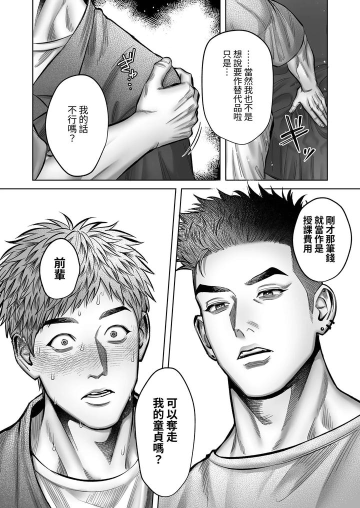 Senpai♡Trial ~Lovey-dovey sex with a big-cocked virgin boy~ by WAKITATSU (滚) [Chn] page 25