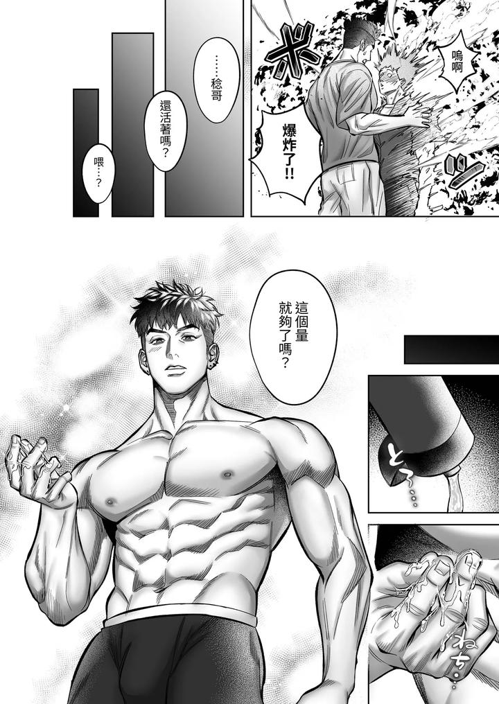 Senpai♡Trial ~Lovey-dovey sex with a big-cocked virgin boy~ by WAKITATSU (滚) [Chn] page 26