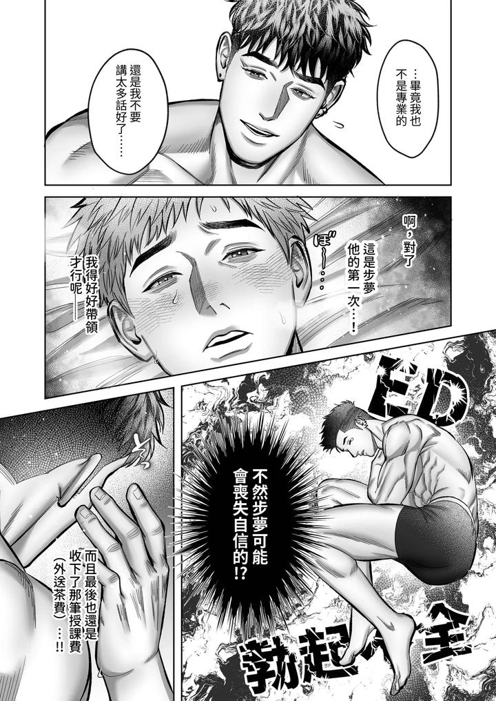 Senpai♡Trial ~Lovey-dovey sex with a big-cocked virgin boy~ by WAKITATSU (滚) [Chn] page 30