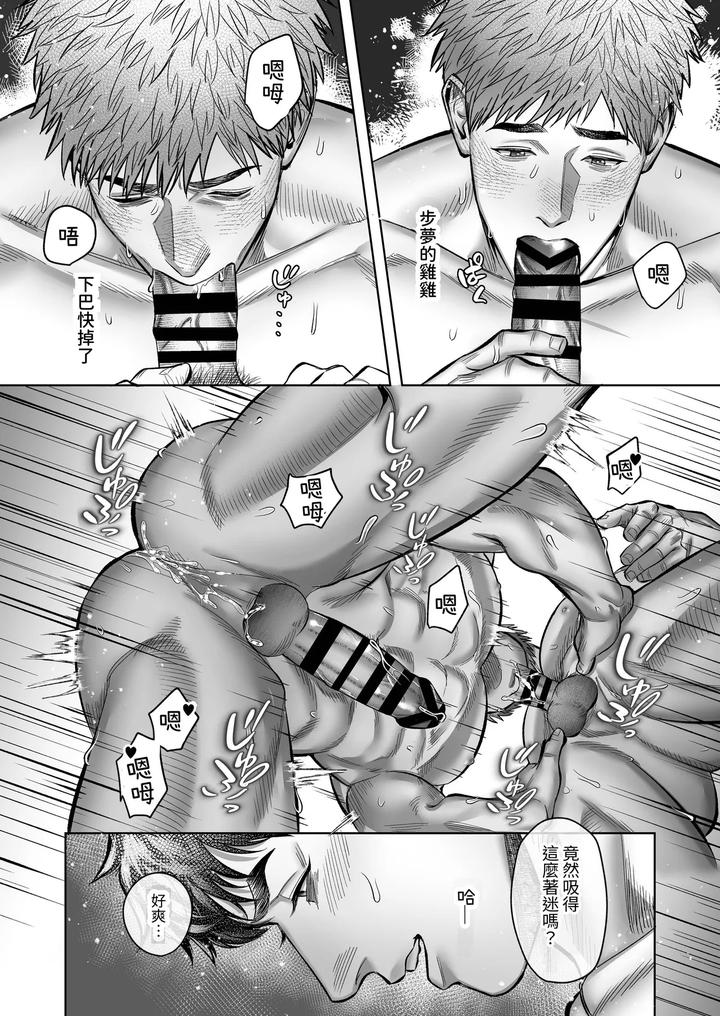 Senpai♡Trial ~Lovey-dovey sex with a big-cocked virgin boy~ by WAKITATSU (滚) [Chn] page 34