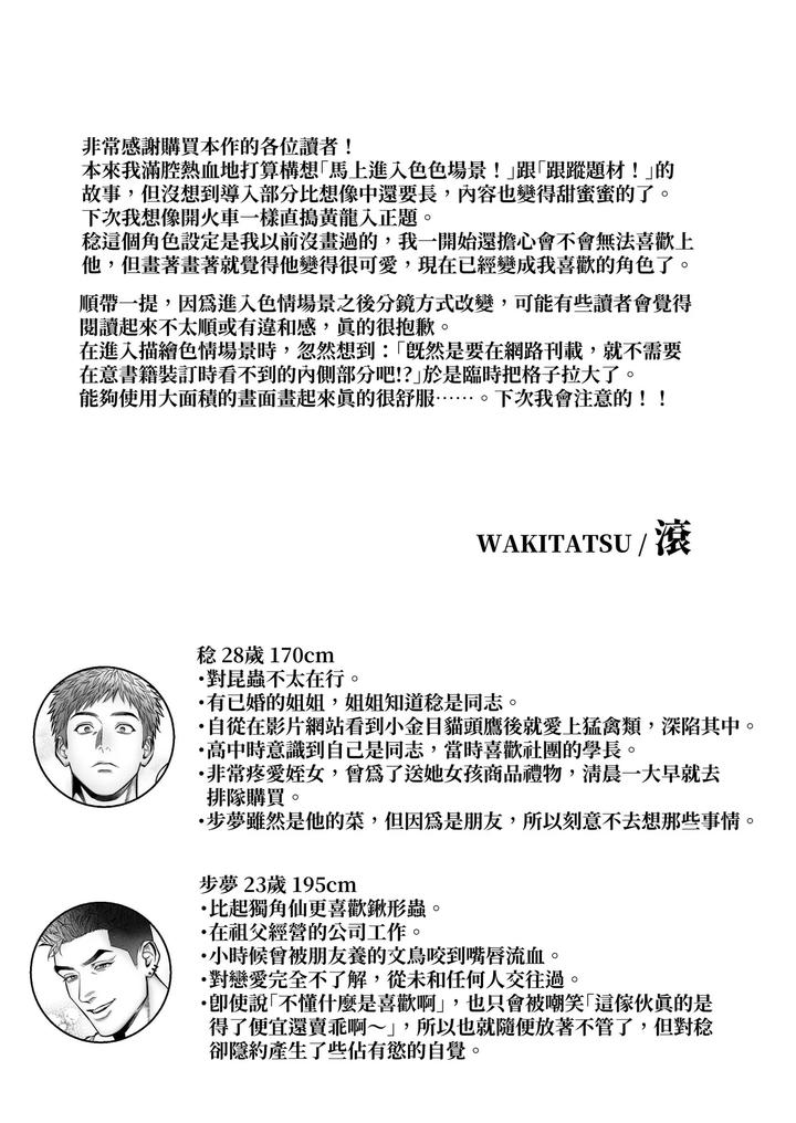 Senpai♡Trial ~Lovey-dovey sex with a big-cocked virgin boy~ by WAKITATSU (滚) [Chn] page 62