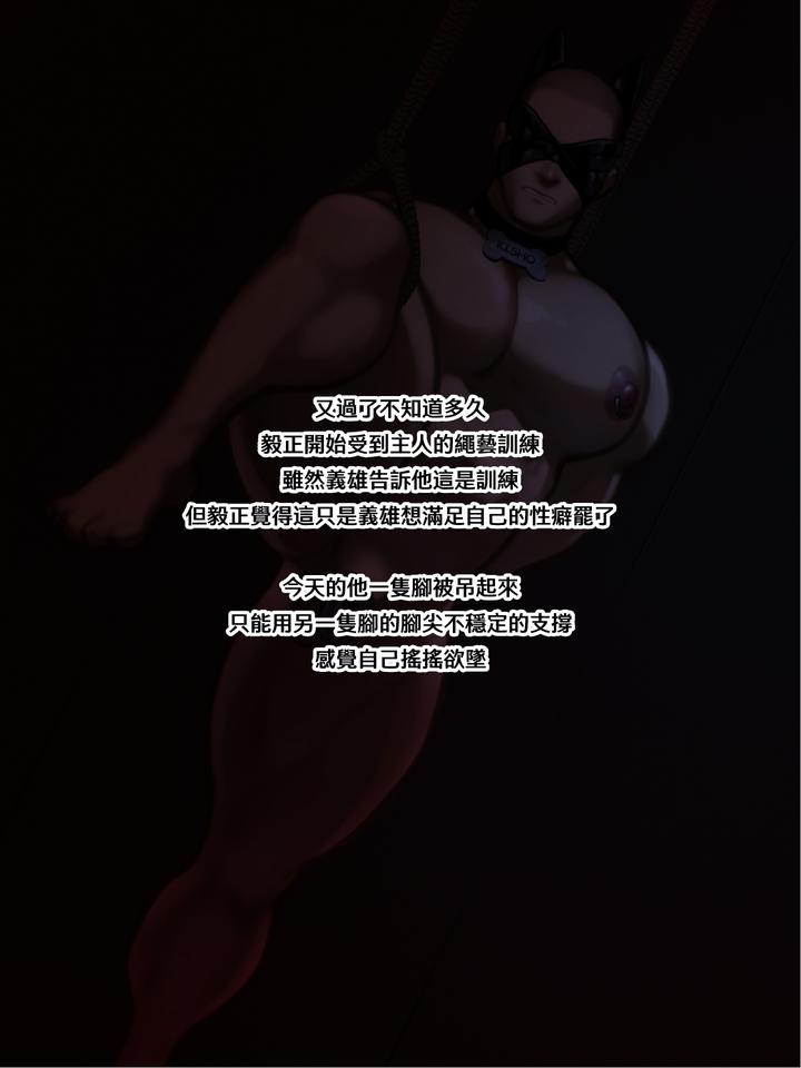 17. Dog Trainer: Leash by Yetigo – Uncensored [Chn] page 1