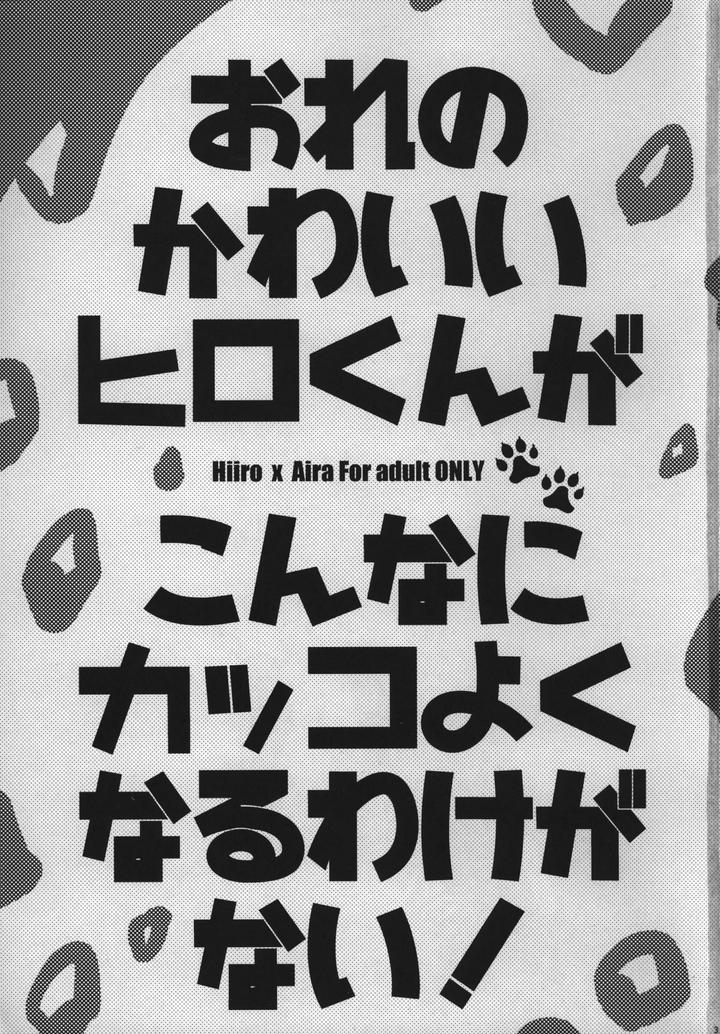 Ensemble Stars! Dj – There’s no way my cute little Hiro could become this cool! by Naedoko [JP] page 2