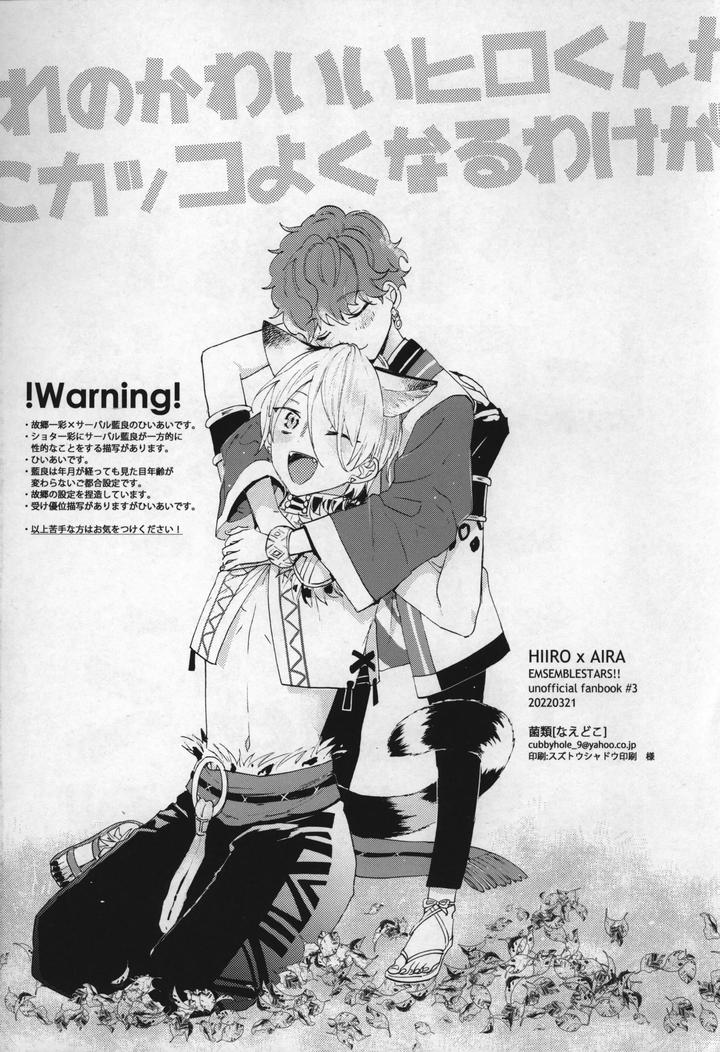 Ensemble Stars! Dj – There’s no way my cute little Hiro could become this cool! by Naedoko [JP] page 3