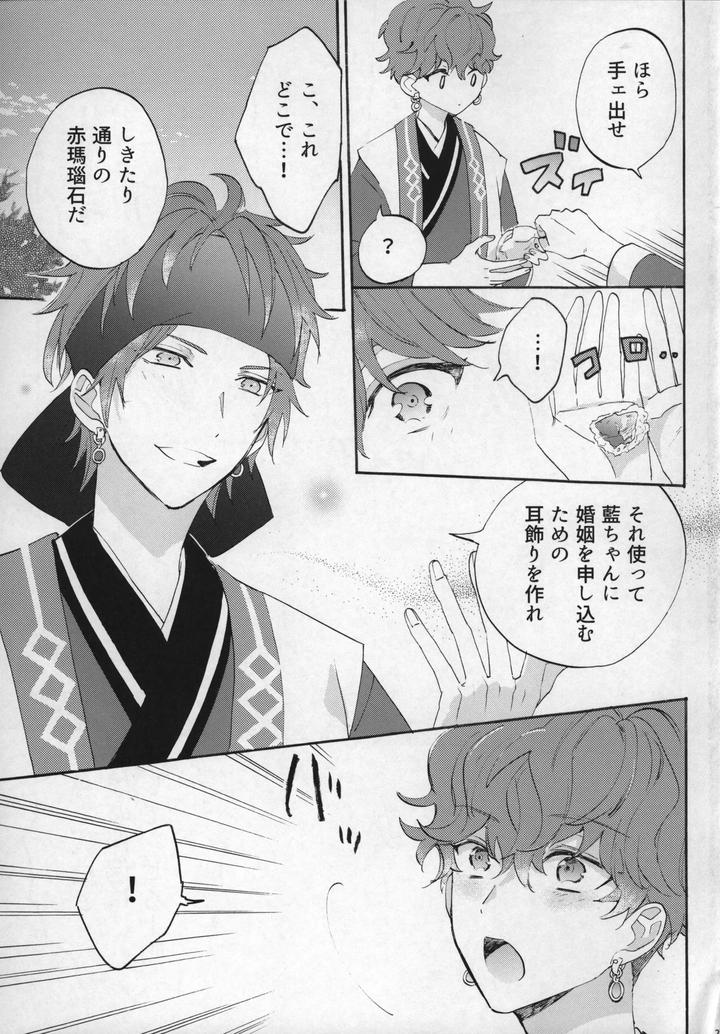 Ensemble Stars! Dj – There’s no way my cute little Hiro could become this cool! by Naedoko [JP] page 26