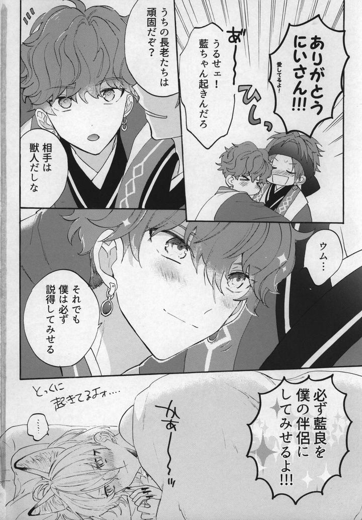 Ensemble Stars! Dj – There’s no way my cute little Hiro could become this cool! by Naedoko [JP] page 27