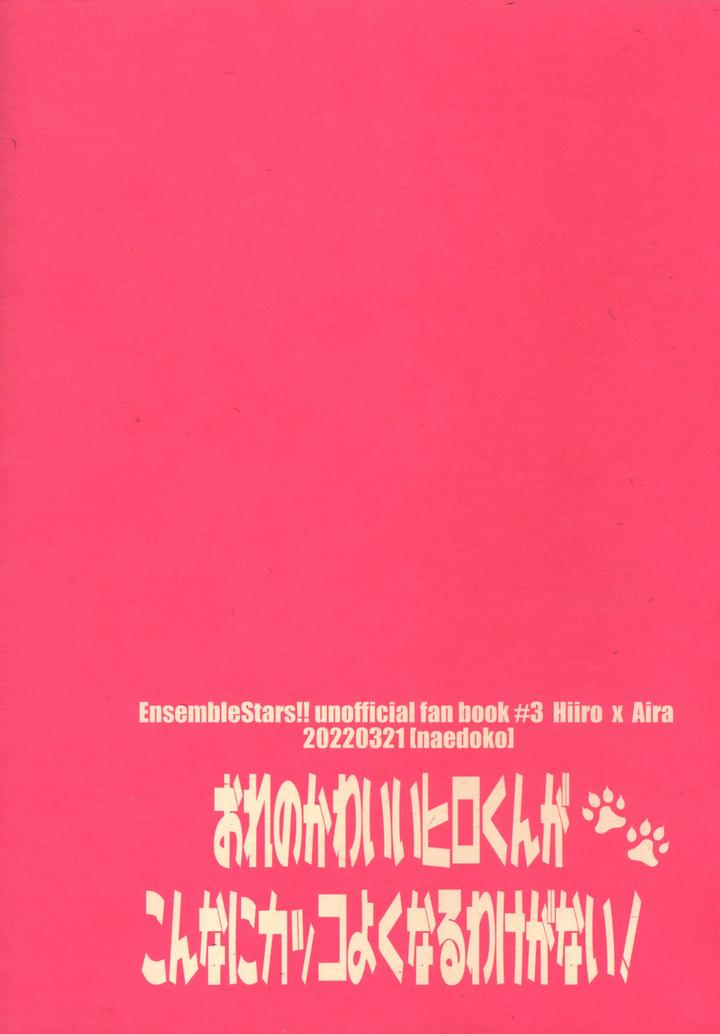 Ensemble Stars! Dj – There’s no way my cute little Hiro could become this cool! by Naedoko [JP] page 28