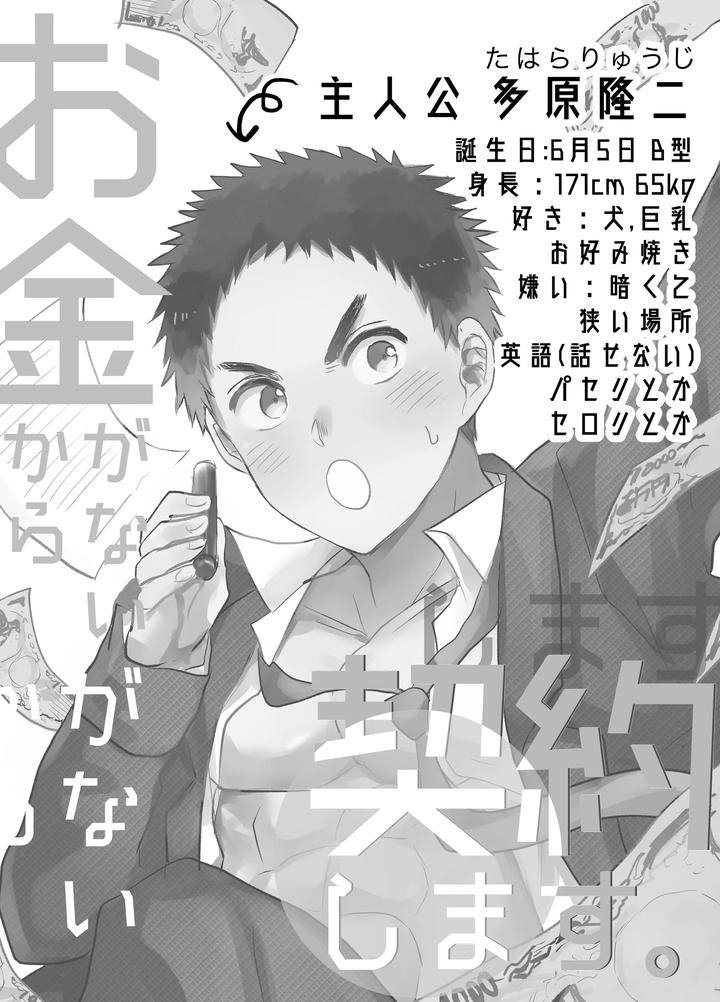 Signing a Contract Because I’m Broke by Ironna (Irotaro) [JP] page 2