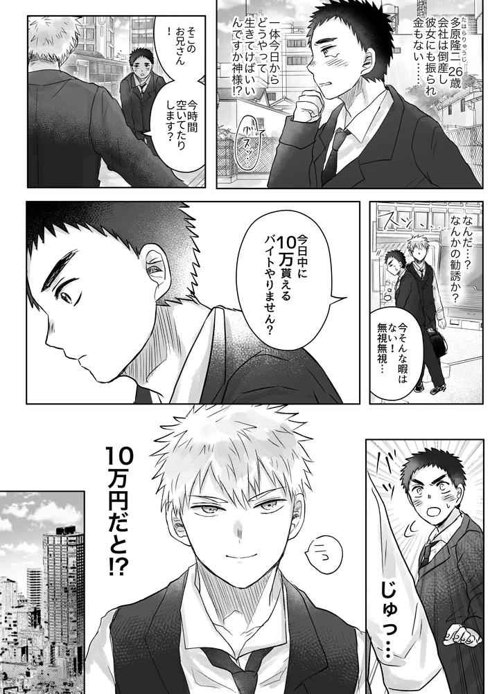 Signing a Contract Because I’m Broke by Ironna (Irotaro) [JP] page 4