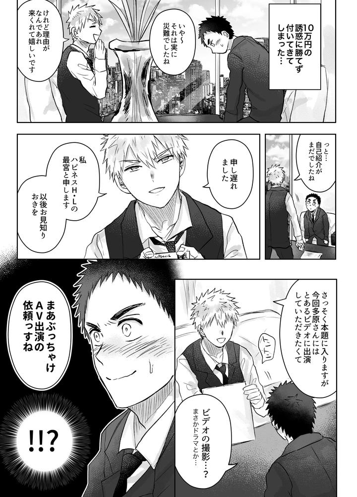 Signing a Contract Because I’m Broke by Ironna (Irotaro) [JP] page 5