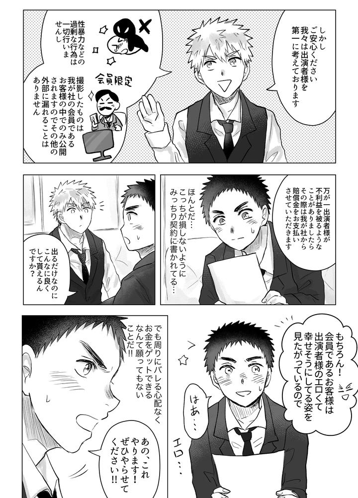 Signing a Contract Because I’m Broke by Ironna (Irotaro) [JP] page 6