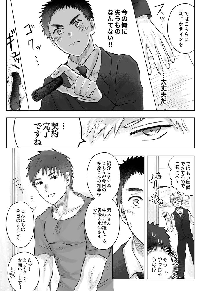 Signing a Contract Because I’m Broke by Ironna (Irotaro) [JP] page 7