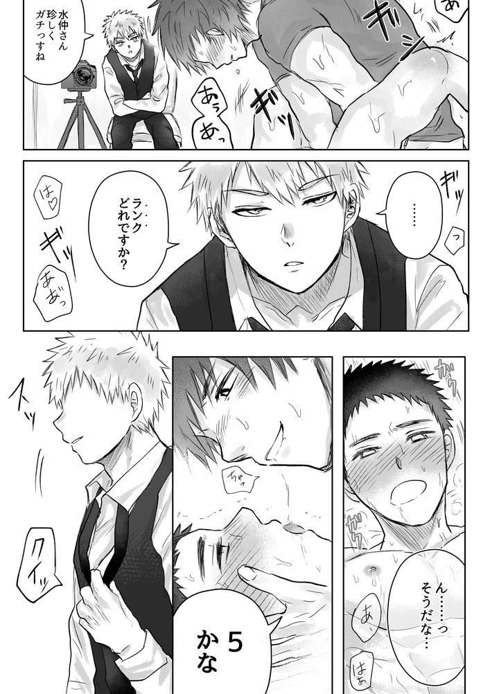 Signing a Contract Because I’m Broke by Ironna (Irotaro) [JP] page 16