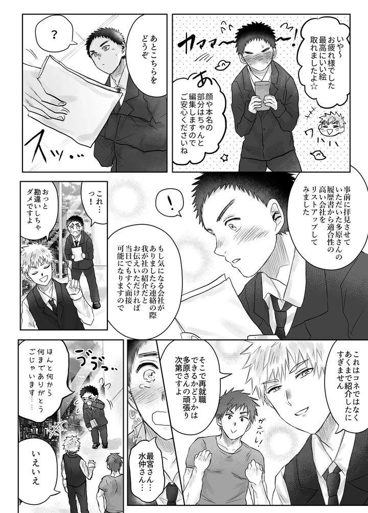 Signing a Contract Because I’m Broke by Ironna (Irotaro) [JP] page 22