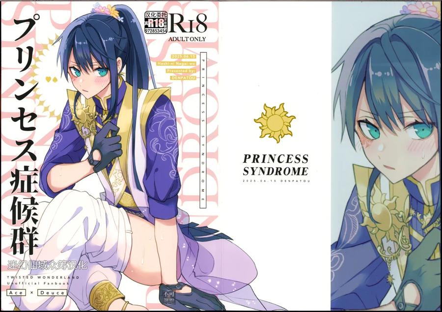 Twisted Wonderland Dj – Princess Syndrome by Denpatou (Pikachuu) [Chn] page 2