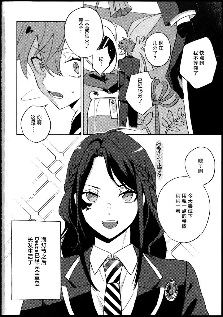 Twisted Wonderland Dj – Princess Syndrome by Denpatou (Pikachuu) [Chn] page 4