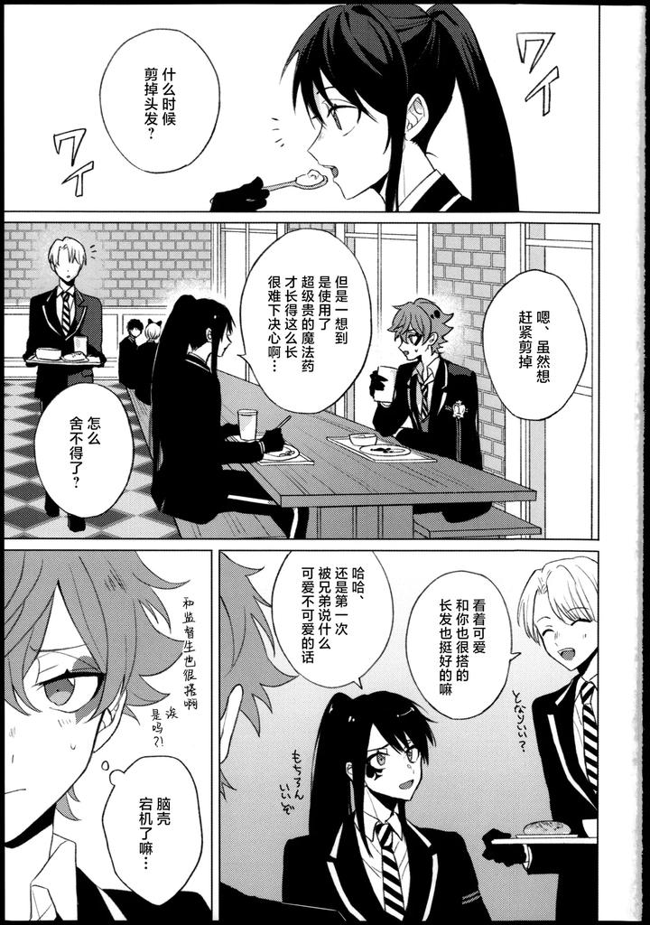 Twisted Wonderland Dj – Princess Syndrome by Denpatou (Pikachuu) [Chn] page 5