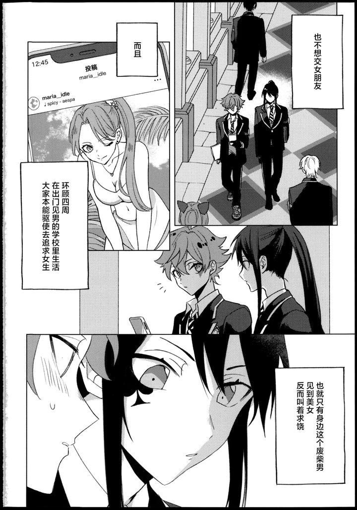 Twisted Wonderland Dj – Princess Syndrome by Denpatou (Pikachuu) [Chn] page 6