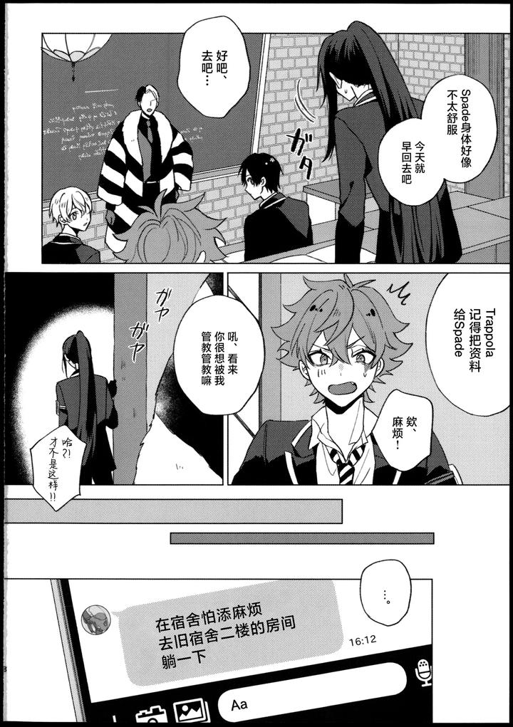 Twisted Wonderland Dj – Princess Syndrome by Denpatou (Pikachuu) [Chn] page 8