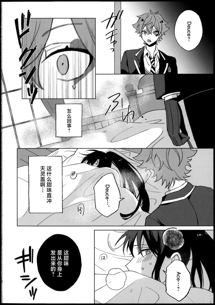 Twisted Wonderland Dj – Princess Syndrome by Denpatou (Pikachuu) [Chn] page 10