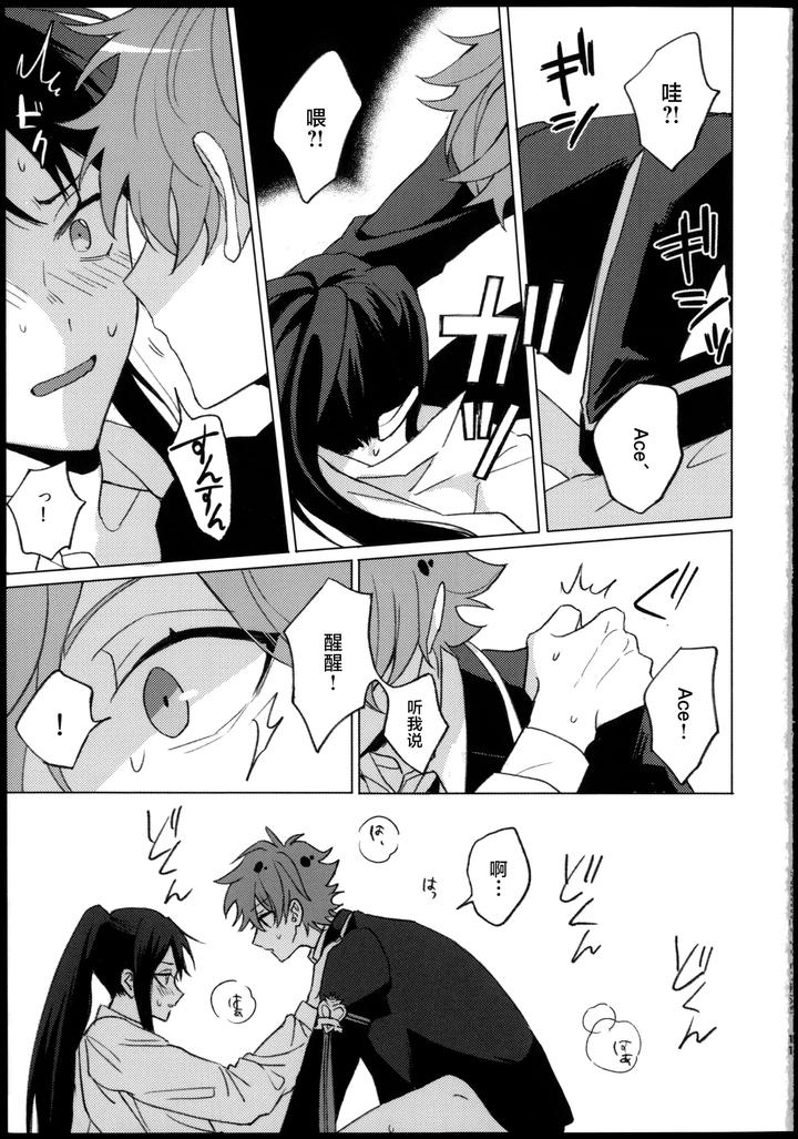 Twisted Wonderland Dj – Princess Syndrome by Denpatou (Pikachuu) [Chn] page 11