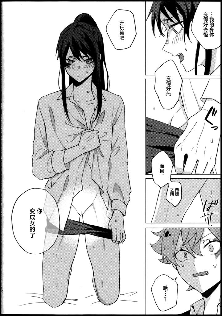 Twisted Wonderland Dj – Princess Syndrome by Denpatou (Pikachuu) [Chn] page 12