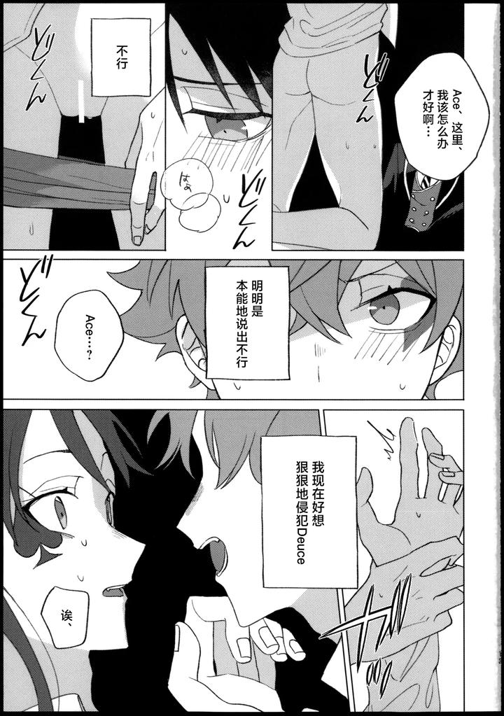 Twisted Wonderland Dj – Princess Syndrome by Denpatou (Pikachuu) [Chn] page 13