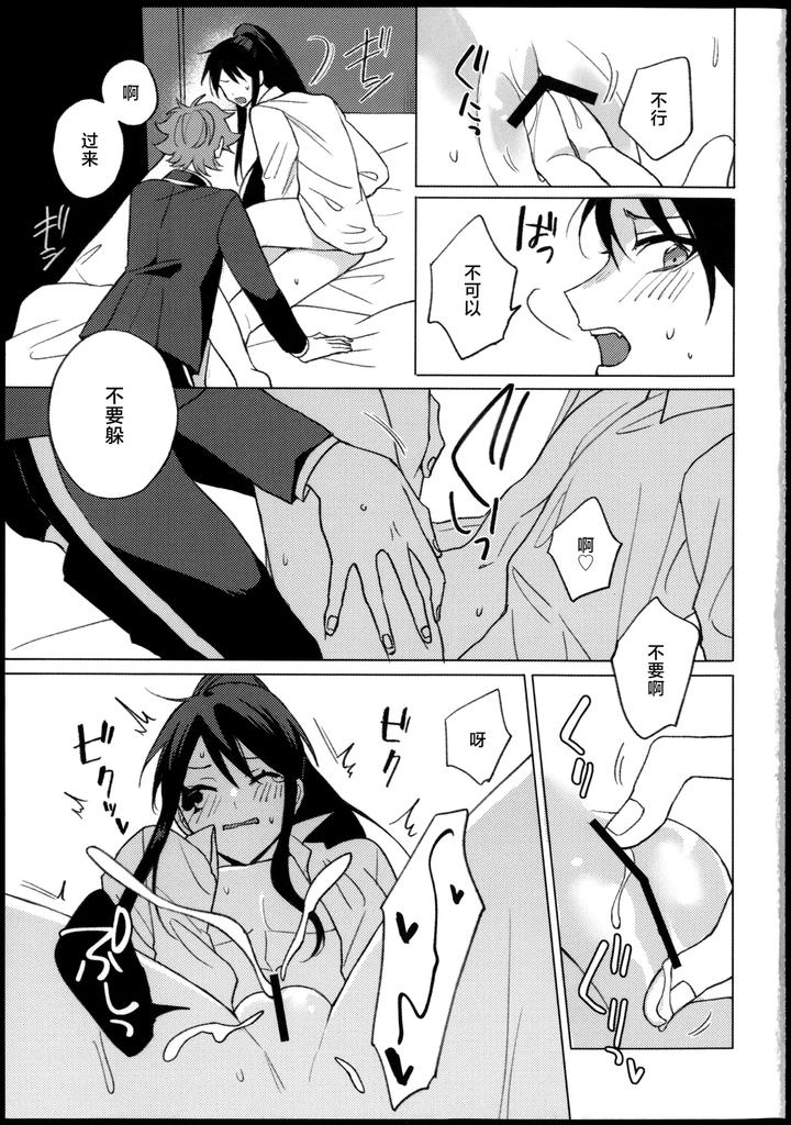 Twisted Wonderland Dj – Princess Syndrome by Denpatou (Pikachuu) [Chn] page 15