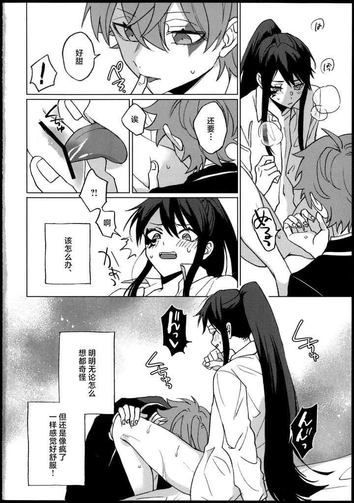 Twisted Wonderland Dj – Princess Syndrome by Denpatou (Pikachuu) [Chn] page 16