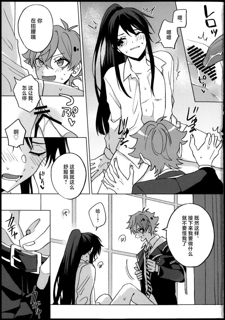 Twisted Wonderland Dj – Princess Syndrome by Denpatou (Pikachuu) [Chn] page 17