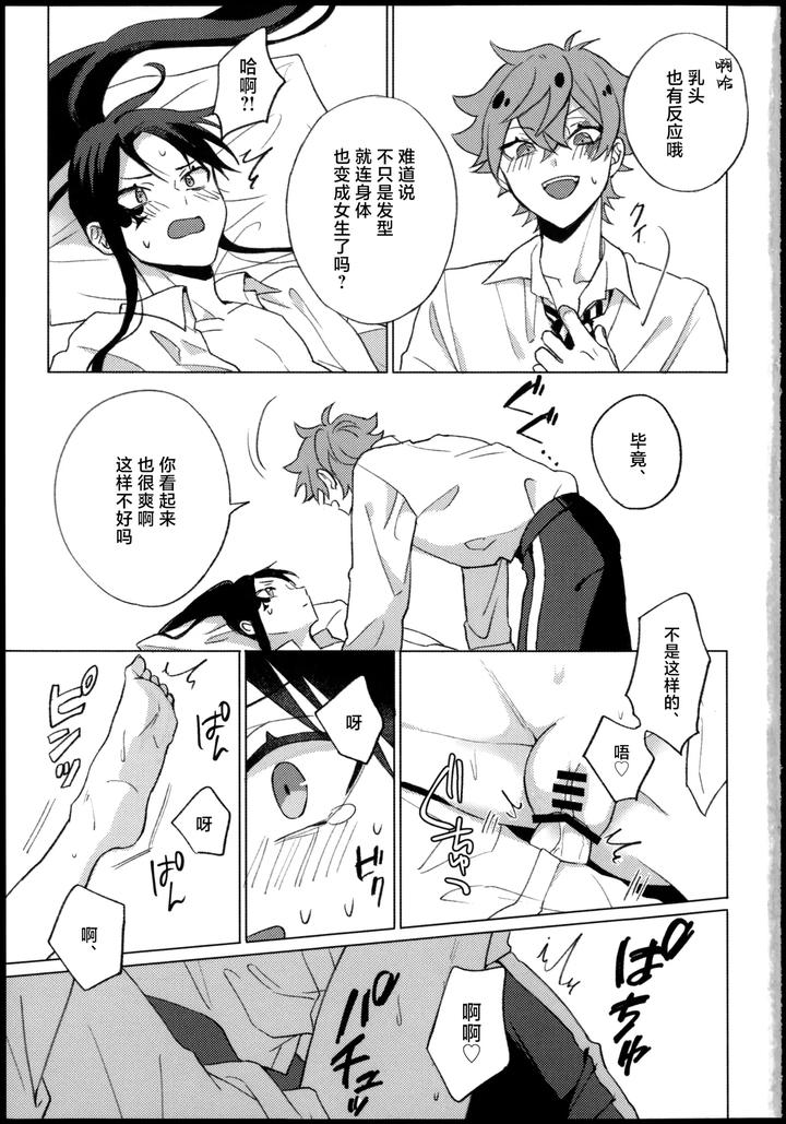 Twisted Wonderland Dj – Princess Syndrome by Denpatou (Pikachuu) [Chn] page 21