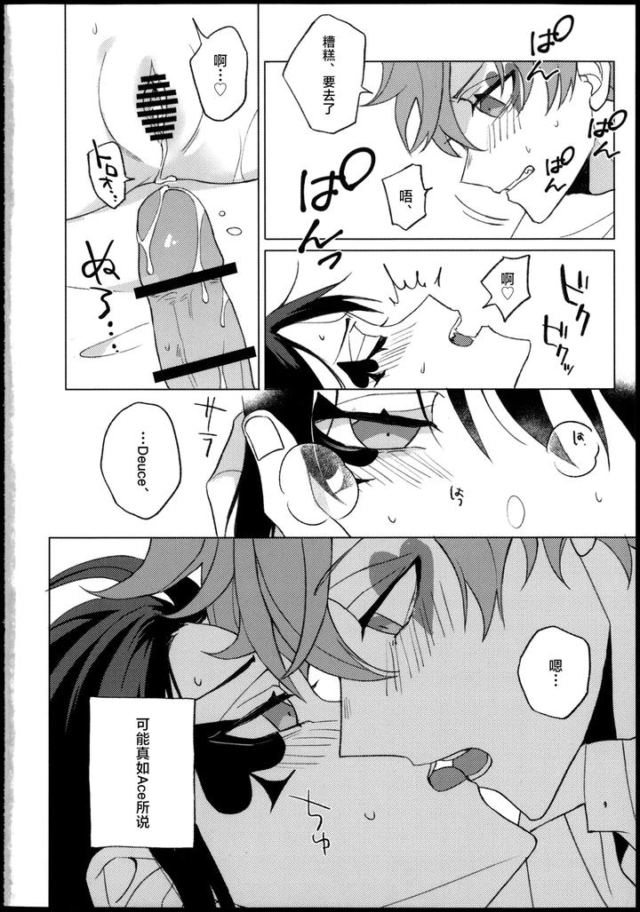 Twisted Wonderland Dj – Princess Syndrome by Denpatou (Pikachuu) [Chn] page 22